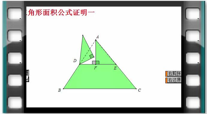 例10  三角形面积公式证明一