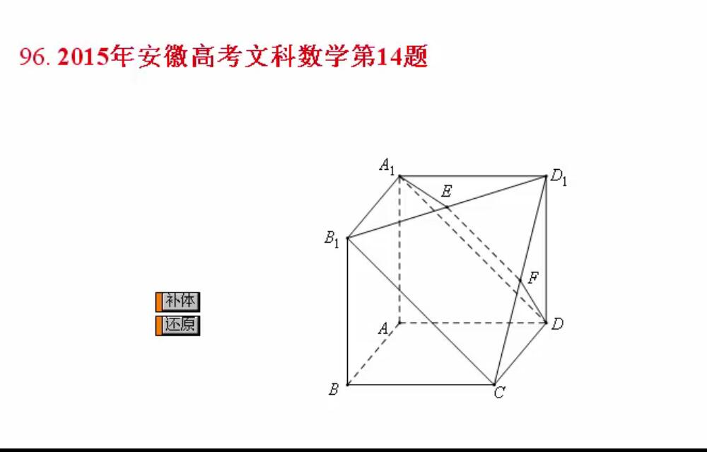 例96  2015年安徽高考文科数学第14题