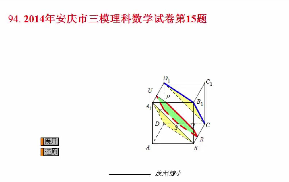 例94  2014年安庆市三模理科数学试卷第15题